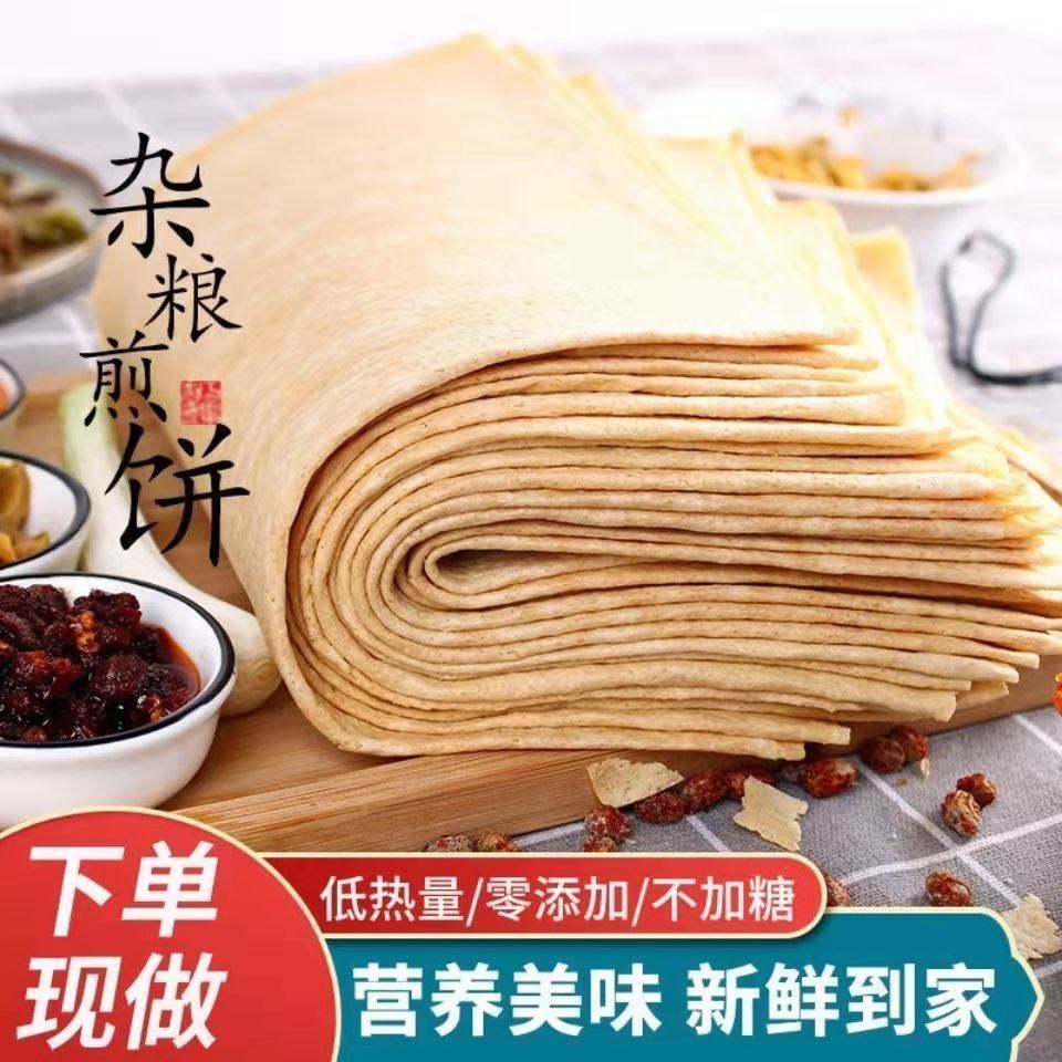 （当天现做）临沂特产煎饼山东全麦煎饼「到了抓紧取」 到手价¥12.99