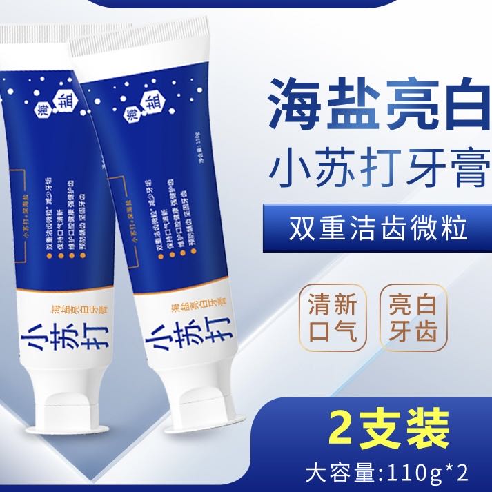牙黄烟渍牙渍茶渍牙结石牙垢-海盐牙膏小苏打清新口气牙膏* 到手价¥29.80
