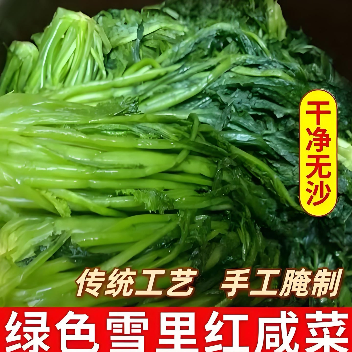 东北雪里红咸菜 当年新菜，雪里红咸菜.绿色雪菜雪里蕻 到手价¥12.80
