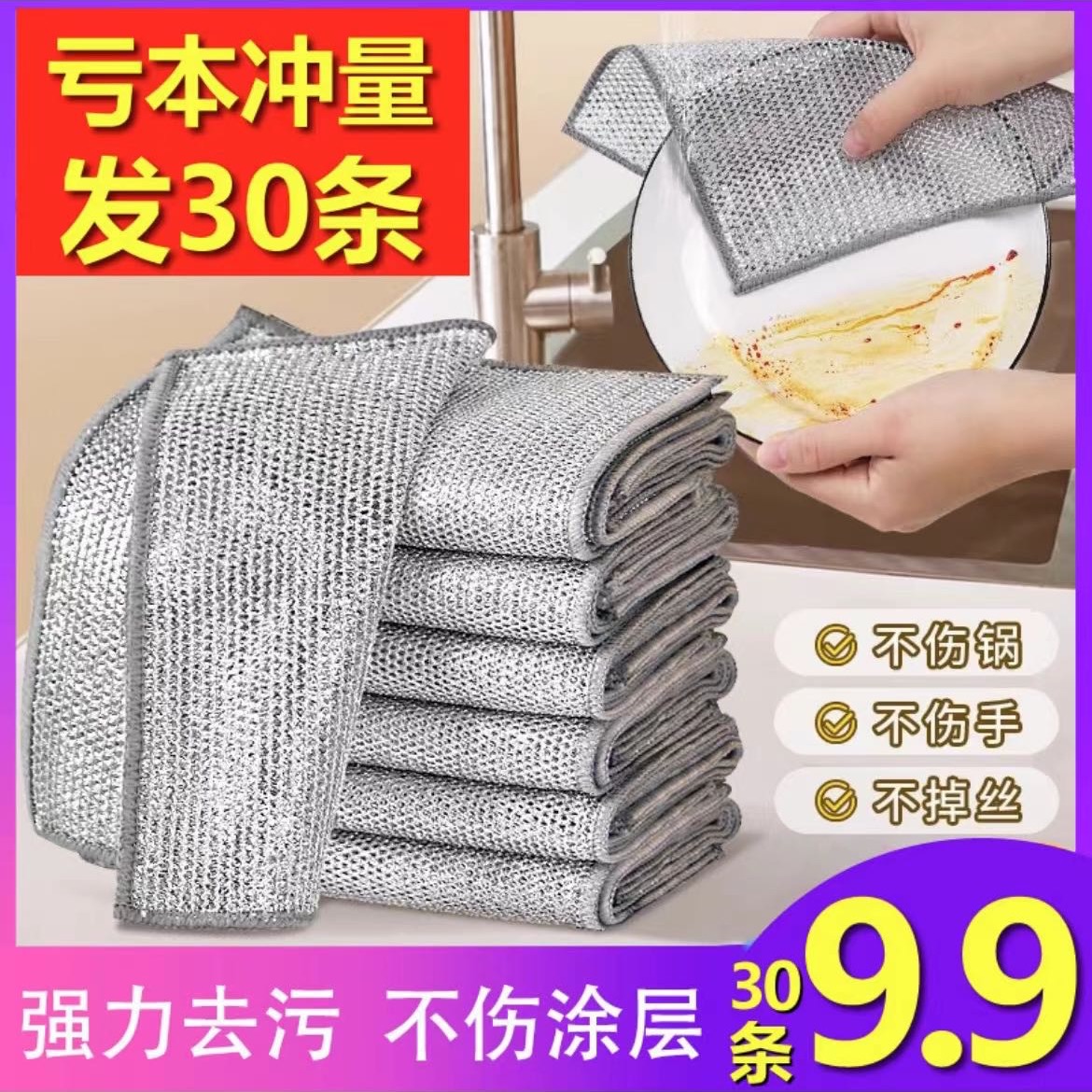 【工厂直营】抢30条单层代替钢丝球银丝抹布刷锅洗碗钢丝抹布YZ 到手价¥9.99