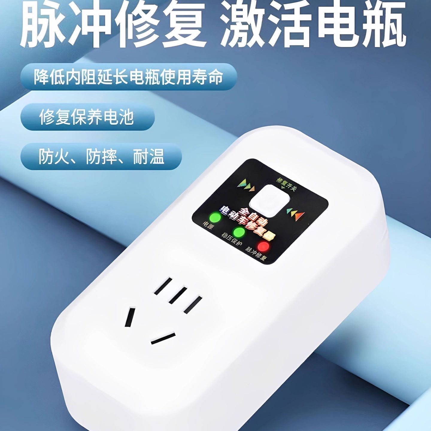 电动车电瓶修复器激活延长电池寿命续航脉充电器电动修复器驱鸟器 到手价¥6.88