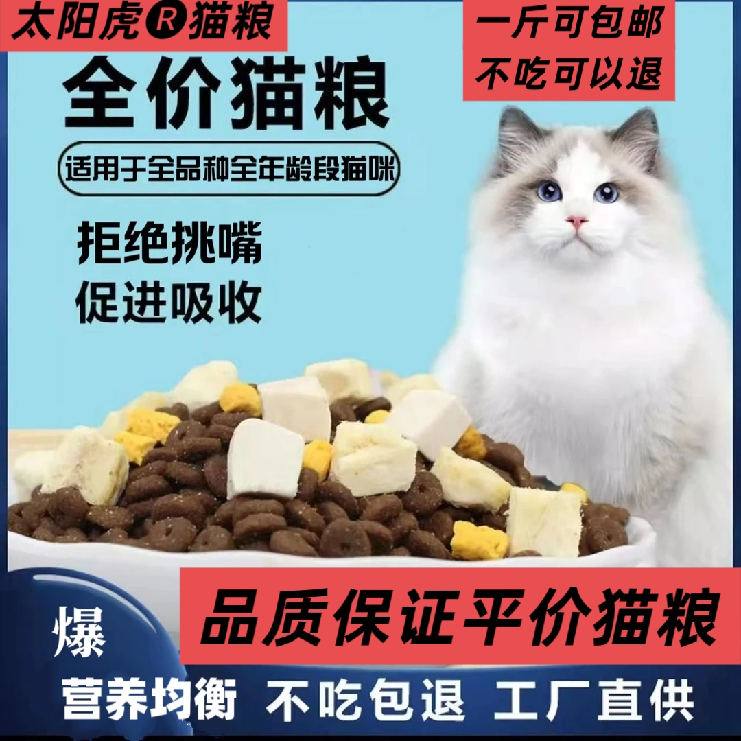 太阳虎无谷冻干猫粮全阶段幼猫成猫平价猫粮 到手价¥6.90