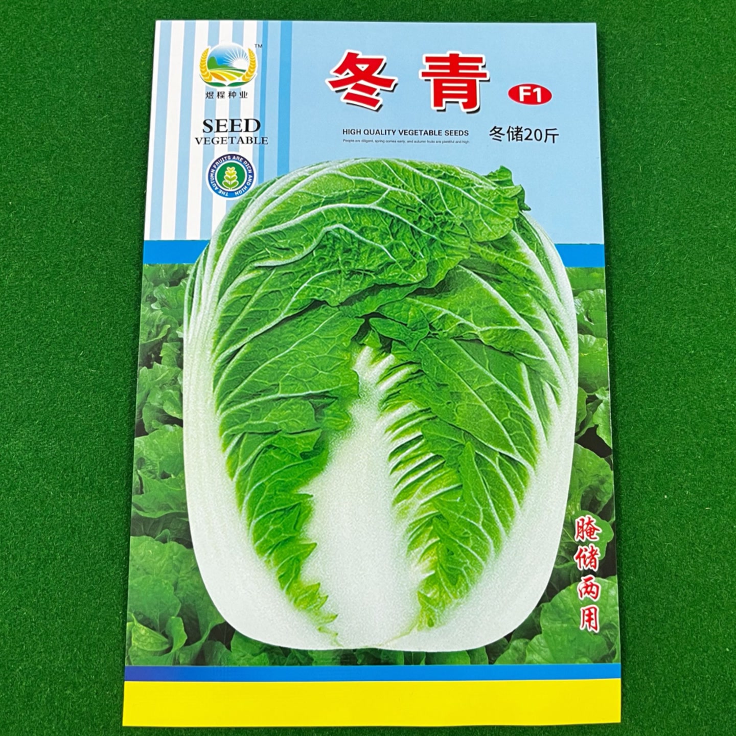 【80天】煜程冬青白菜籽冬储二十斤 人送外号小板凳 结球紧冬储好 到手价¥10.80