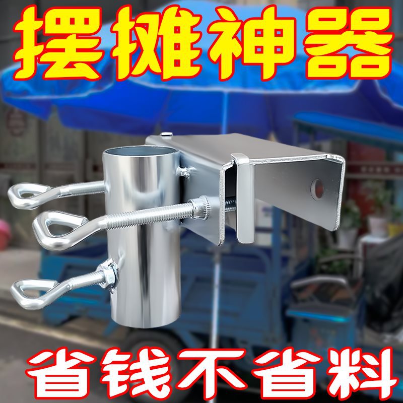 雨伞固定器三轮车货车摆摊大伞固定架（到手一个） 到手价¥9.89