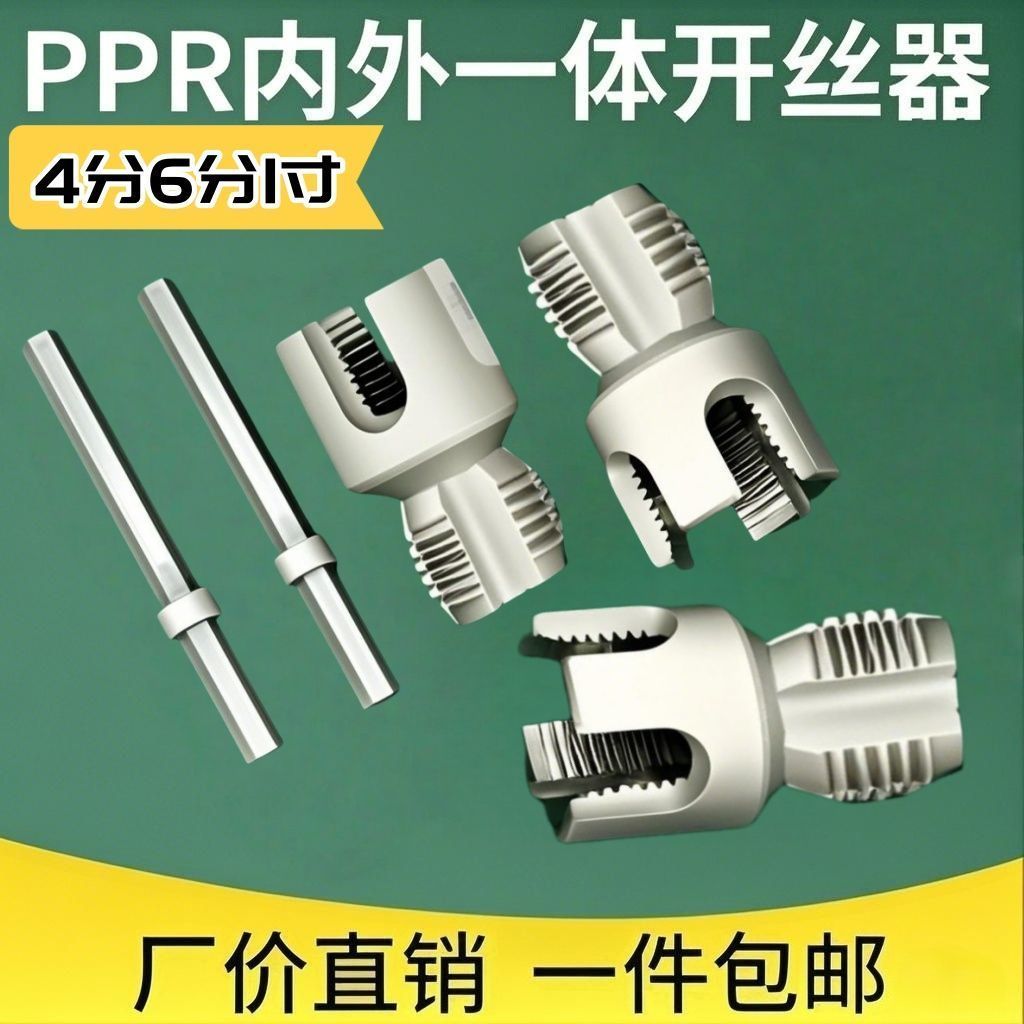 水管家用内外丝开丝器4分6分1寸通用新型电钻攻丝工具PPRPEPVC 到手价¥19.99