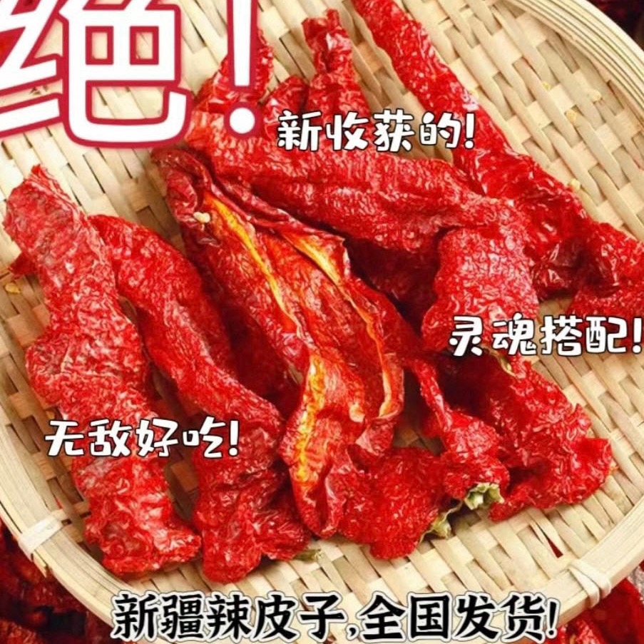 伊犁肉辣皮子微辣香甜工厂直发速度快 到手价¥34.90