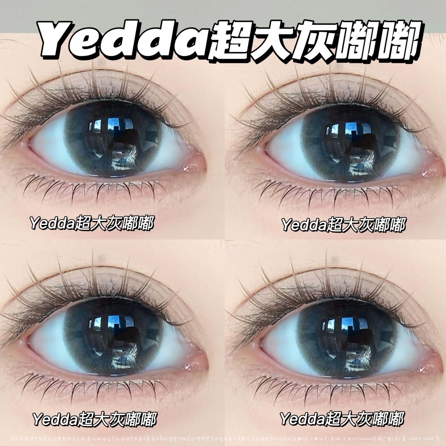 Yedda超大灰嘟嘟正品 超大海嘟嘟超大直径灰色无锁边美瞳隐形眼镜 到手价¥49.80
