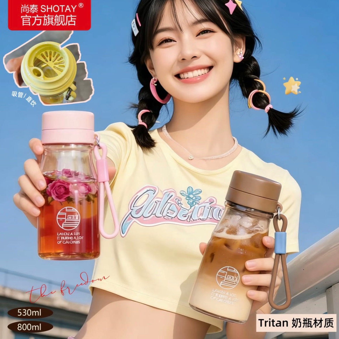 尚泰高颜值Tritan牛奶杯子夏季学生茶隔吸管杯可爱耐高温便携水杯 到手价¥29.90