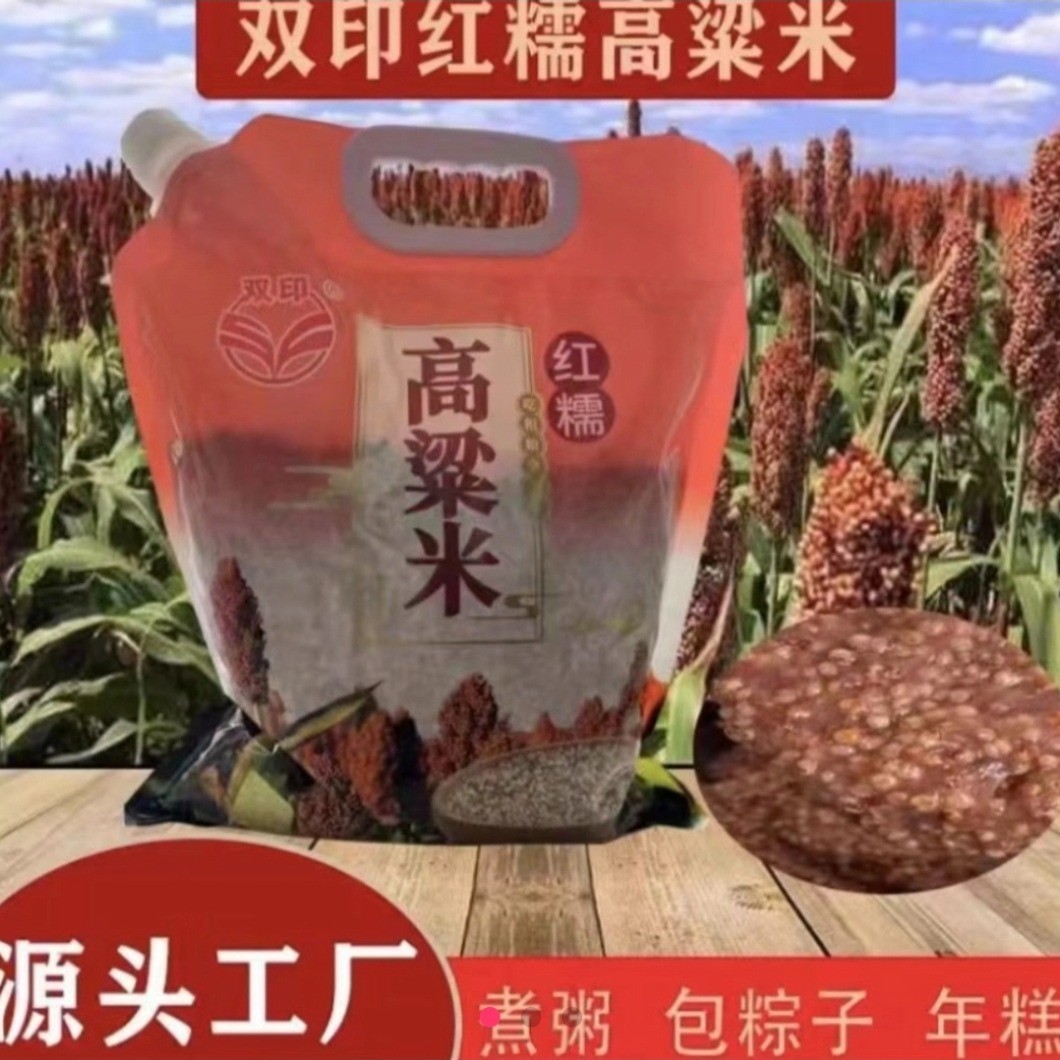 双印 红糯粘高粱米 家庭5斤装 到手价¥19.90