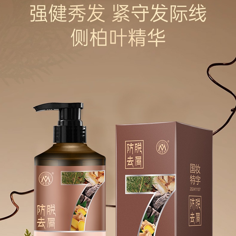 防脱去屑洗发露【品牌防脱优选】明澄雅防脱洗发水 到手价¥29.90
