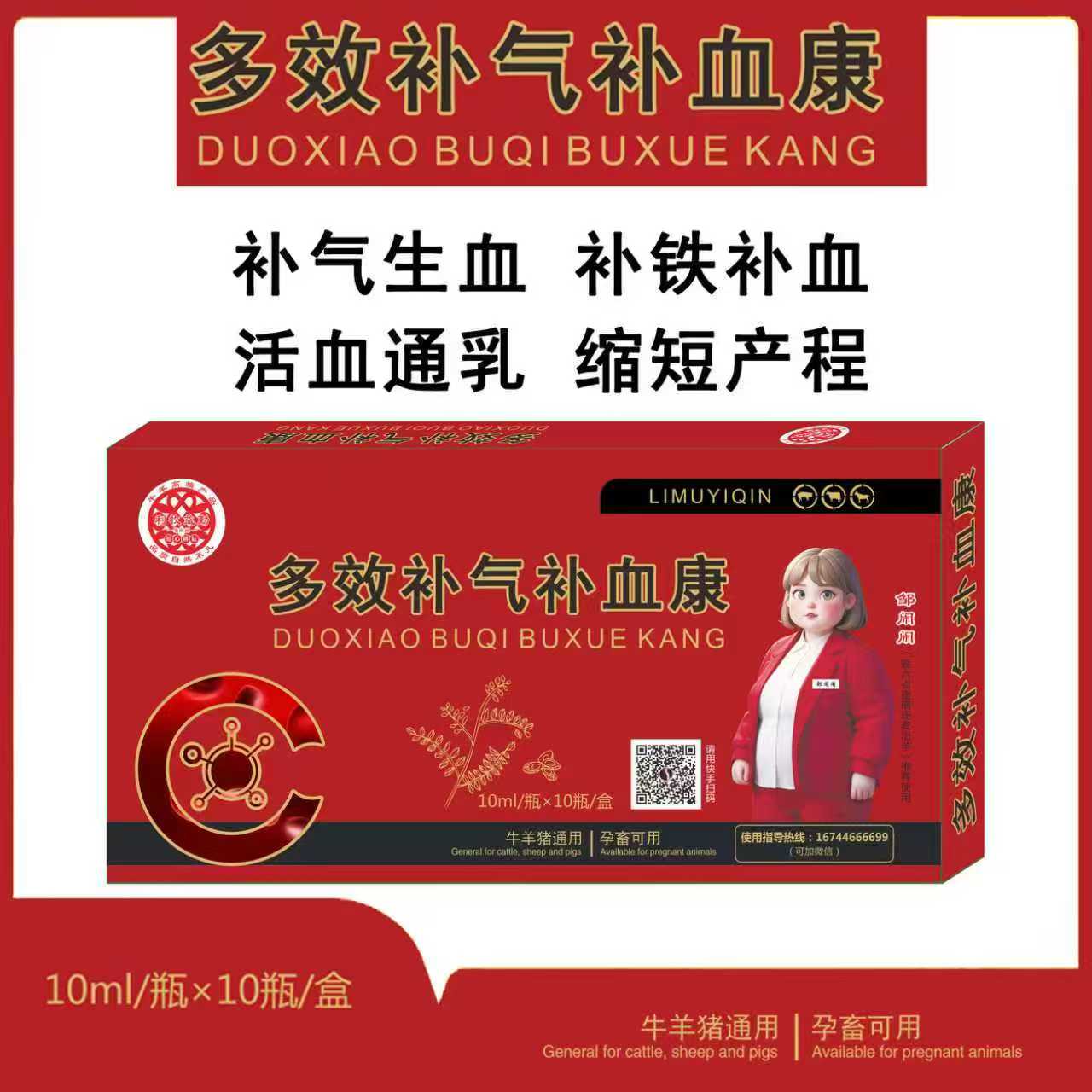 （邹闹闹企业店）多效补气升血康母羊产后口服一支奶水好不掉膘 到手价¥49.00