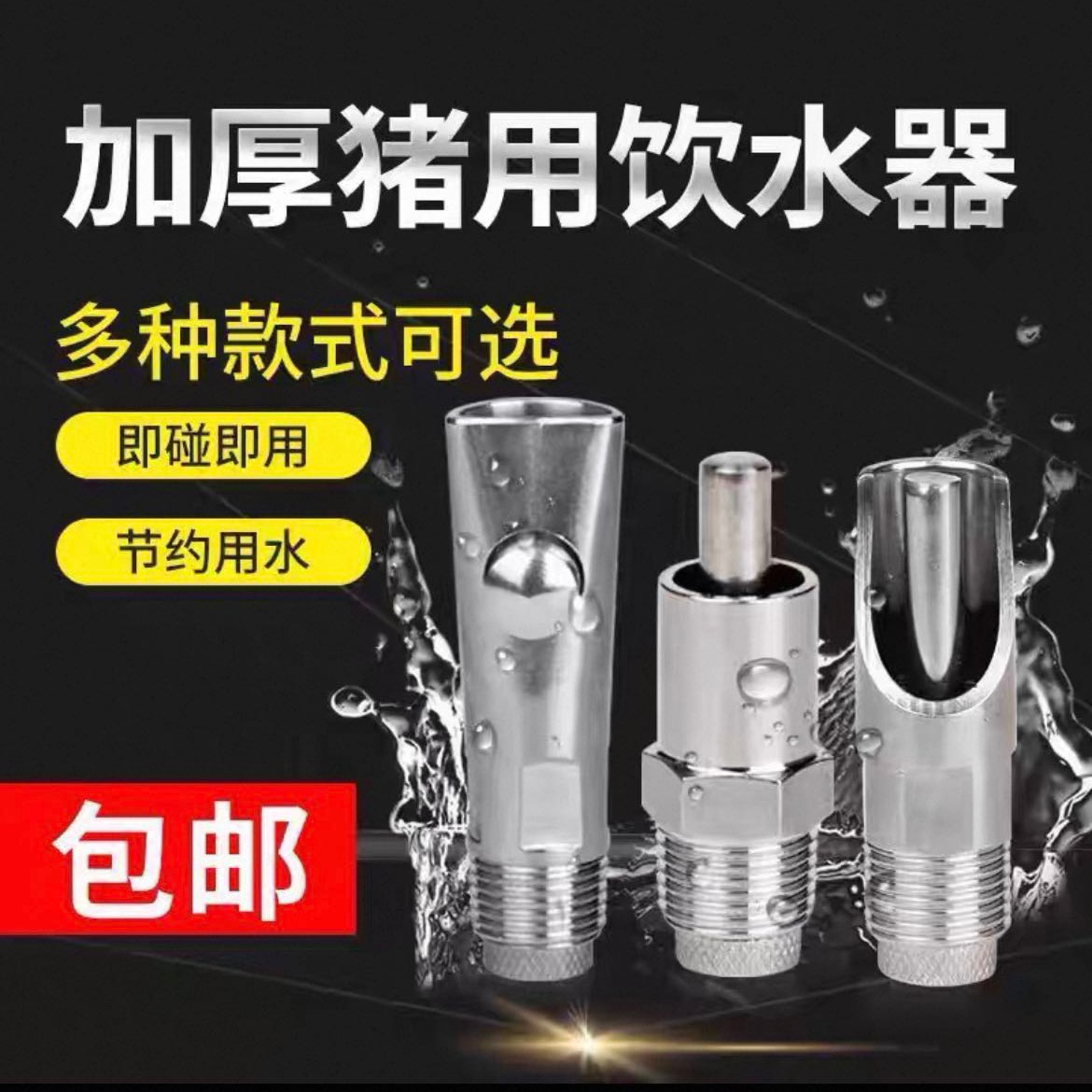 猪用饮水器不锈钢猪饮水嘴自动喝水养殖设备咬嘴猪嘴猪吃水喂水器 到手价¥12.94