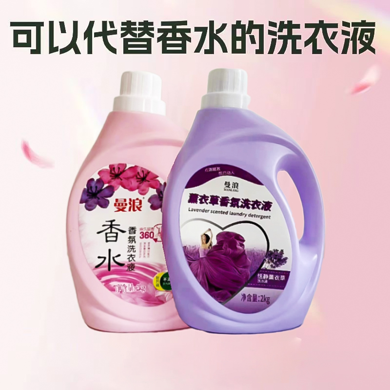 XNR专属曼浪香氛洗衣液护衣护色天然柔顺洁净家用2瓶装 到手价¥29.99