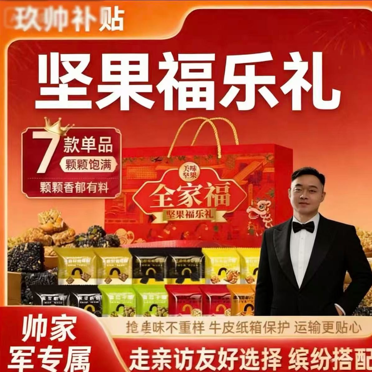 【玖帅补贴】年货礼盒坚果酥送礼过年必备瓜子酥芝麻GG 到手价¥9.90