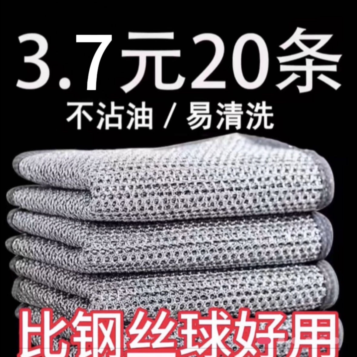 3.7/20条加大加厚银丝网格清洁不伤锅洗碗布抹布百洁布 到手价¥3.70