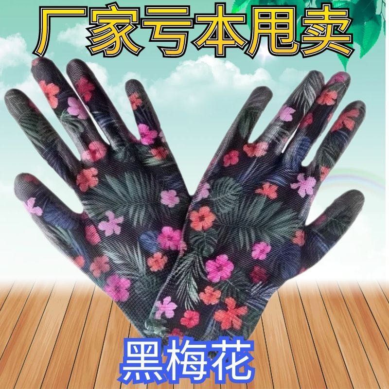 【爆款热卖】女士印花耐磨耐用防滑轻薄透气ＰU涂掌采摘薄款手套 到手价¥11.80