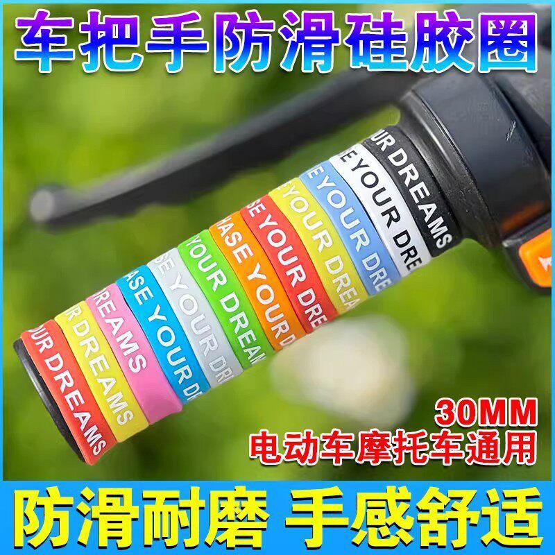 电动车手把套硅胶圈30mm防滑圈摩托车理发推手柄硅胶圈手柄吸汗 到手价¥9.90