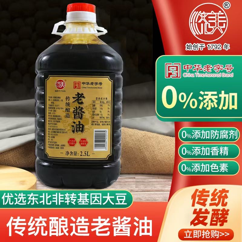 【祥哥推荐】中华老字号 济美酱园 0添加老酱油 老陈醋 大桶装 到手价¥19.99