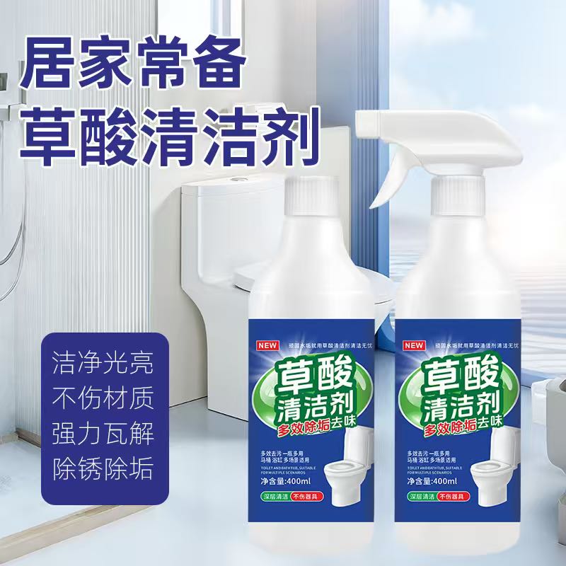 【到手2瓶】升级款草酸清洁剂强力去污瓷砖地板卫生间污垢 到手价¥9.99