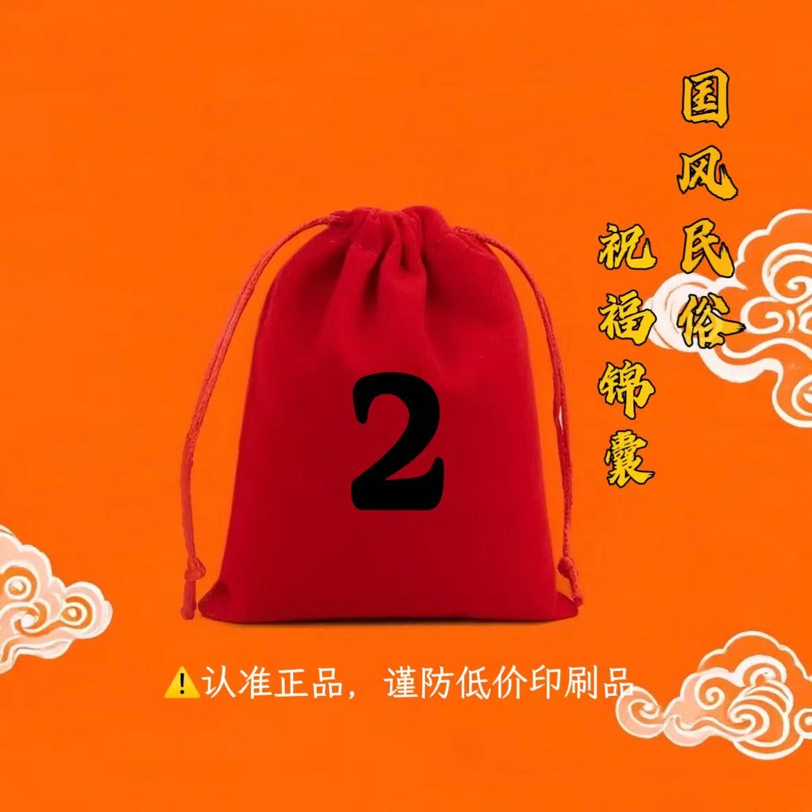 二号（太）2026年（歲）榜单必拍（化）福袋收纳（解）袋新年福袋 到手价¥69.90