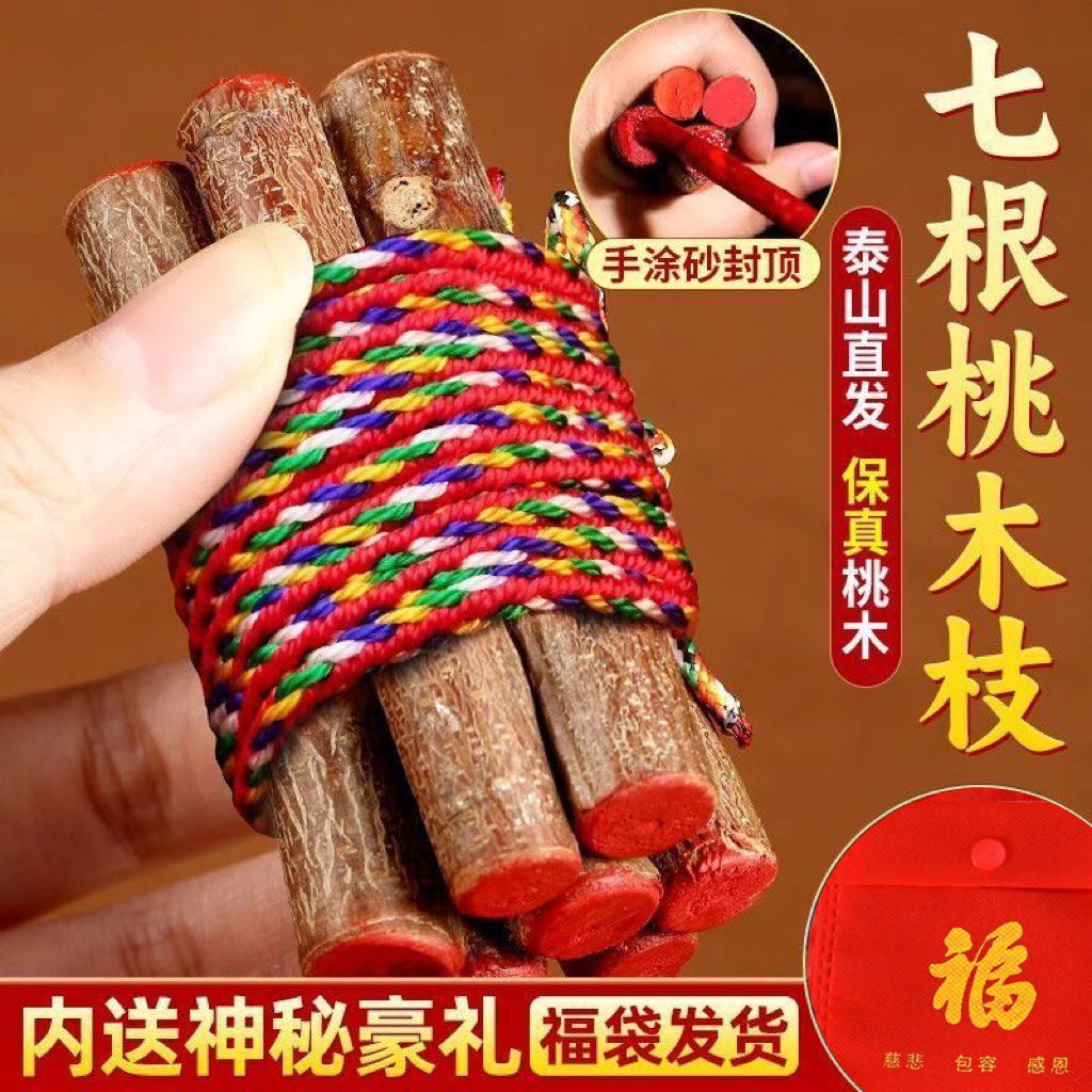 【师傅推荐】七根桃木枝真老桃树东南桃木汽车装饰摆件挂件 到手价¥5.88