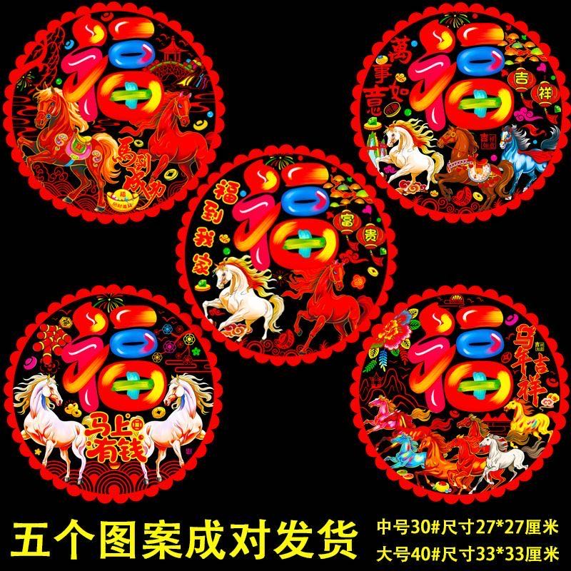 【厂家直销】马年新款静电吸附窗花好看方便 到手价¥3.99
