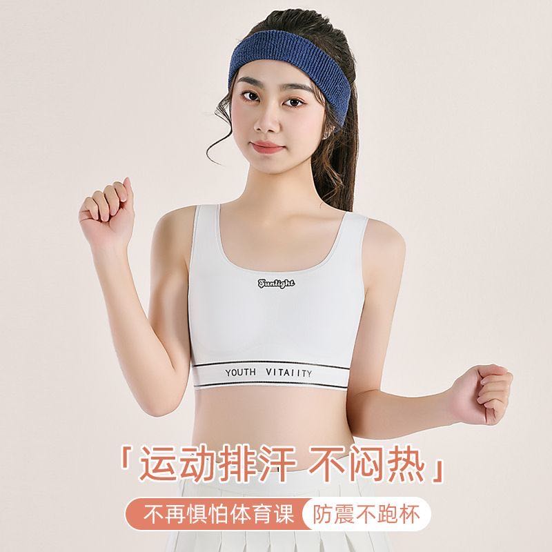少女发育内衣初中生高中生学生夏季运动内衣青春期女童无痕小背心 到手价¥18.90