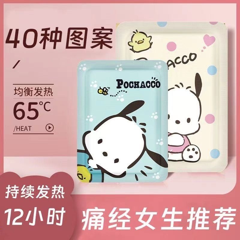 【福利价】秋冬必备防寒可爱卡通暖宝贴暖身贴女生大姨妈疼经暖贴 到手价¥1.98