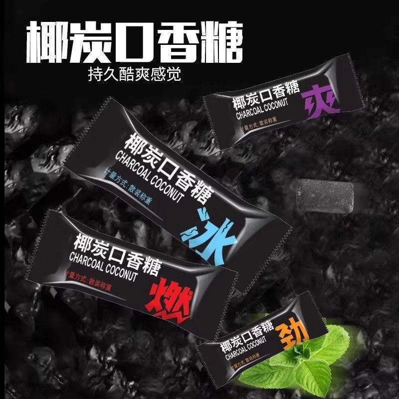 【2.99元发200颗】椰炭口香糖多种水果味清新口气零食糖果xk 到手价¥2.99