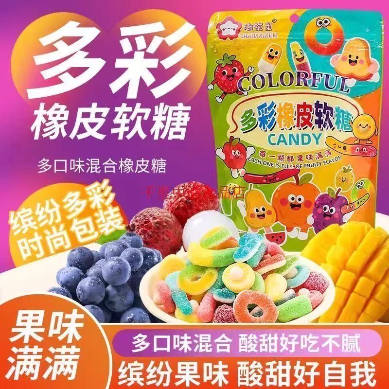 【2.8元起抢两大袋!!】潮铠星酸砂软糖水果味橡皮糖解馋零食xk 到手价¥2.80