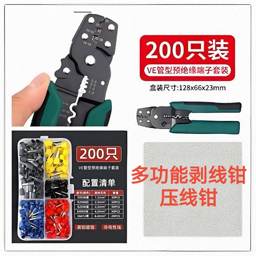 多功能剥线钳送200个接线端子电工专用弯线拨线剥线神器电箱 到手价¥13.99