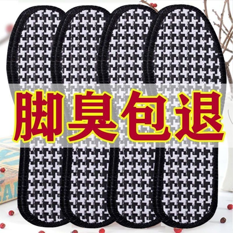 四季除臭留香鞋垫竹炭男女透气吸汗防臭舒适鞋垫千鸟格防臭运动垫 到手价¥1.50