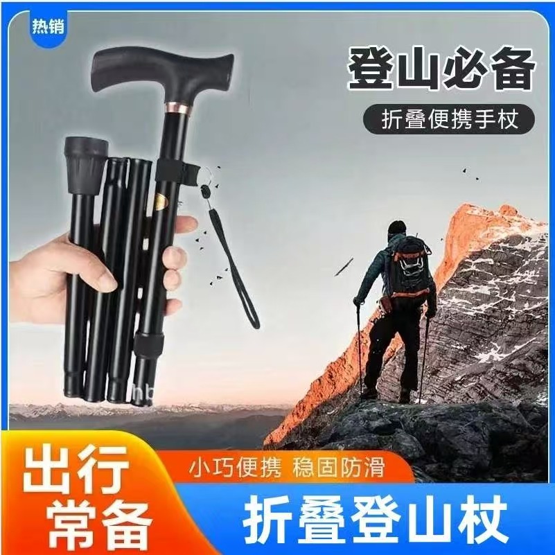 折叠便携式手杖伸缩折叠登山杖 防滑手杖加强可调老人拐杖 到手价¥13.90