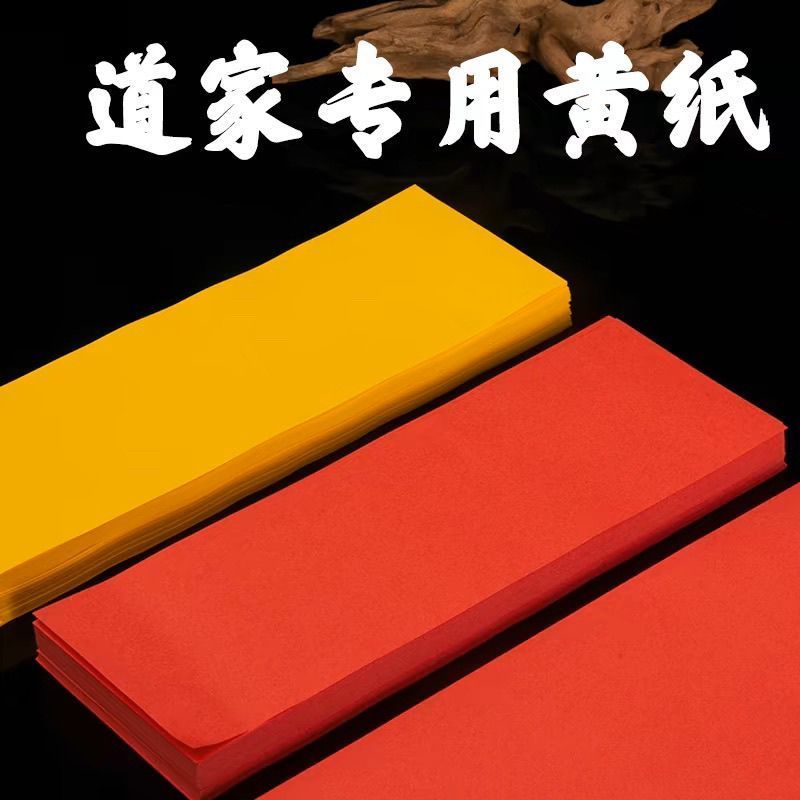 黄纸不晕不透黄符条长条手工折纸手工纸diy专用小尺寸符条折纸 到手价¥3.99