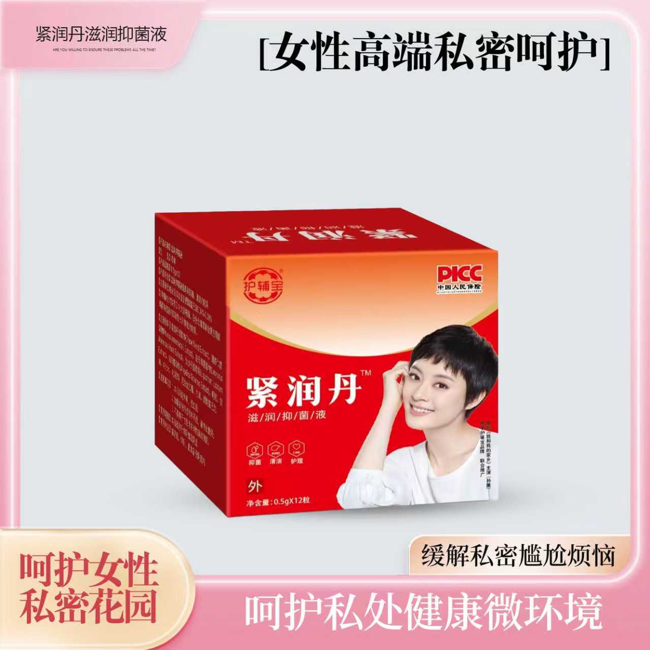 【R】（拍一发五）护辅宝紧润丹 到手价¥29.99