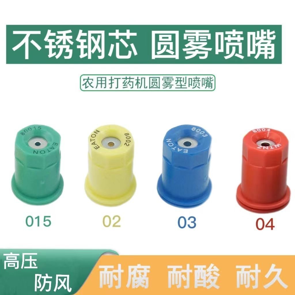 打药机喷头不锈钢片圆雾喷嘴 到手价¥3.20