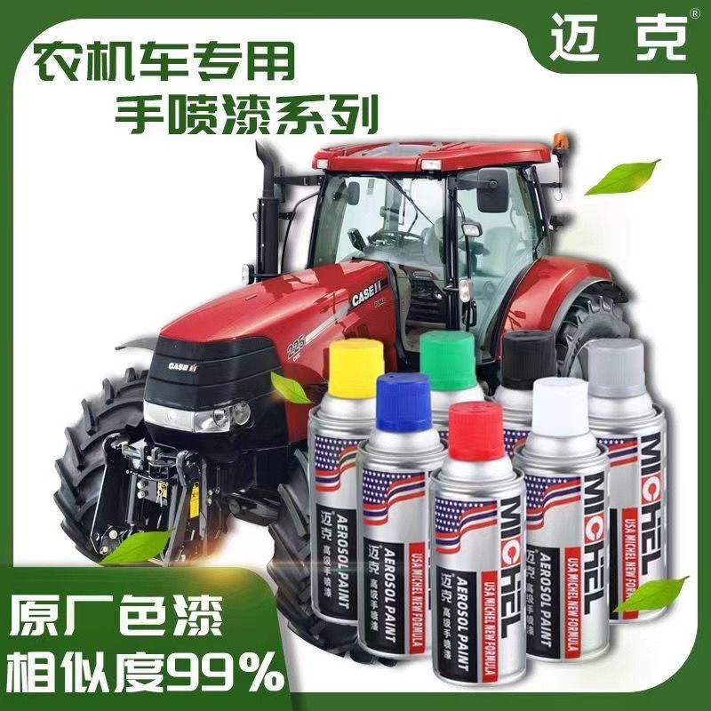 汽车拖拉机专用手喷漆 到手价¥16.80
