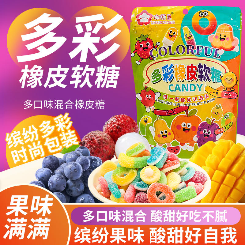 【2.99起抢两大袋！】酸砂橡皮糖水果味软糖橡皮糖混搭解馋零食 到手价¥2.99