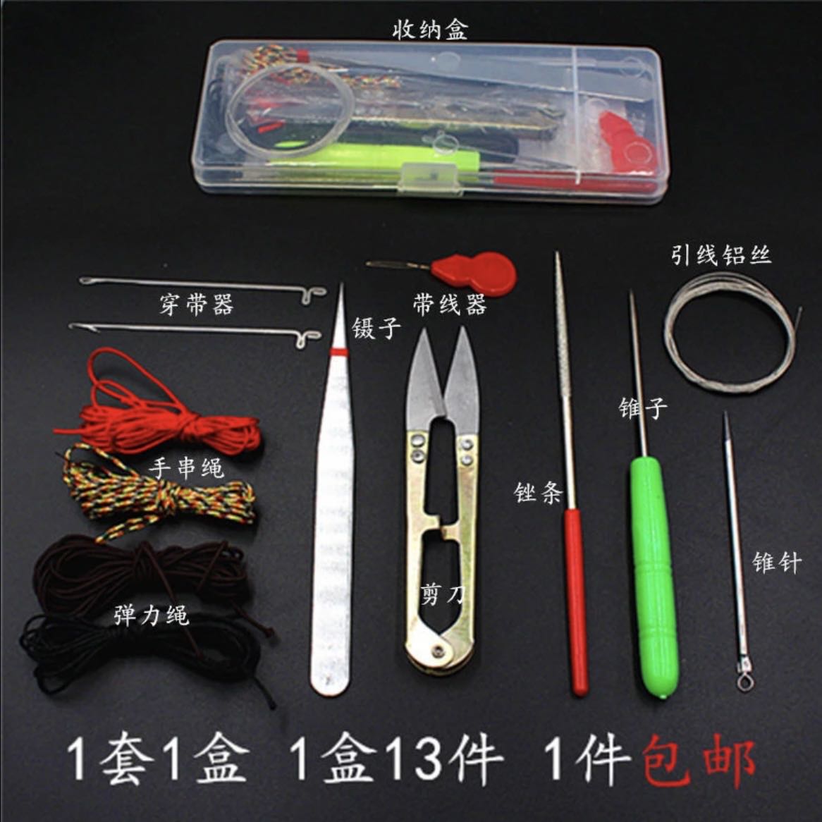 文玩串珠工具套装引线针三通针全套串珠针套装 到手价¥9.99