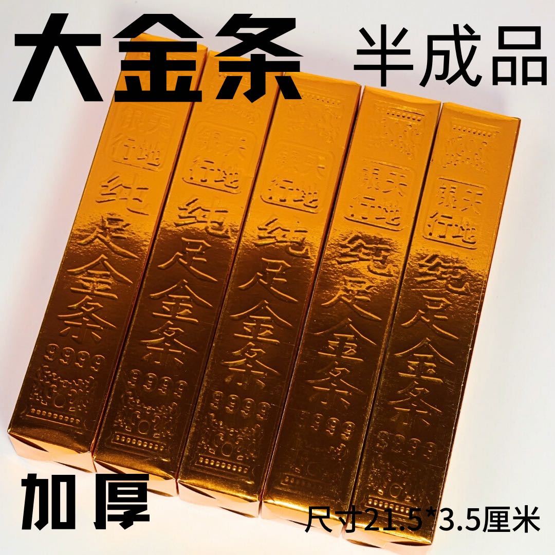 21.5*3.5大号金条半成品批发厂家直销礼品手工文具折纸/送袋子 到手价¥3.50