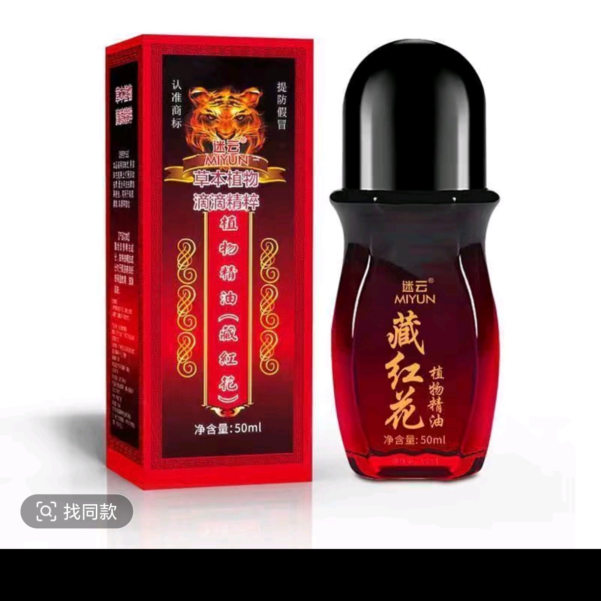 藏红花植物精油拍一发四 到手价¥59.90
