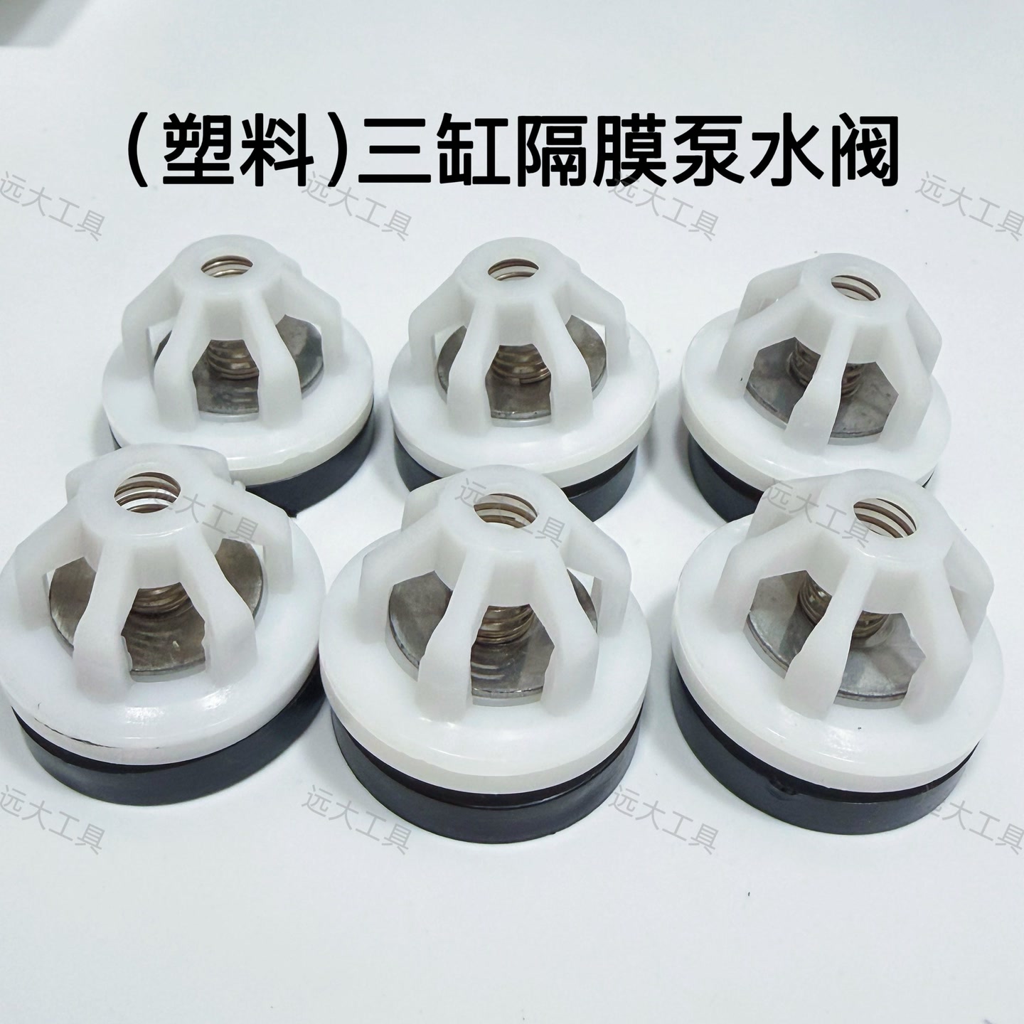 隔膜泵止水阀三缸四缸六缸隔膜泵水阀（下单送胶圈） 到手价¥24.00