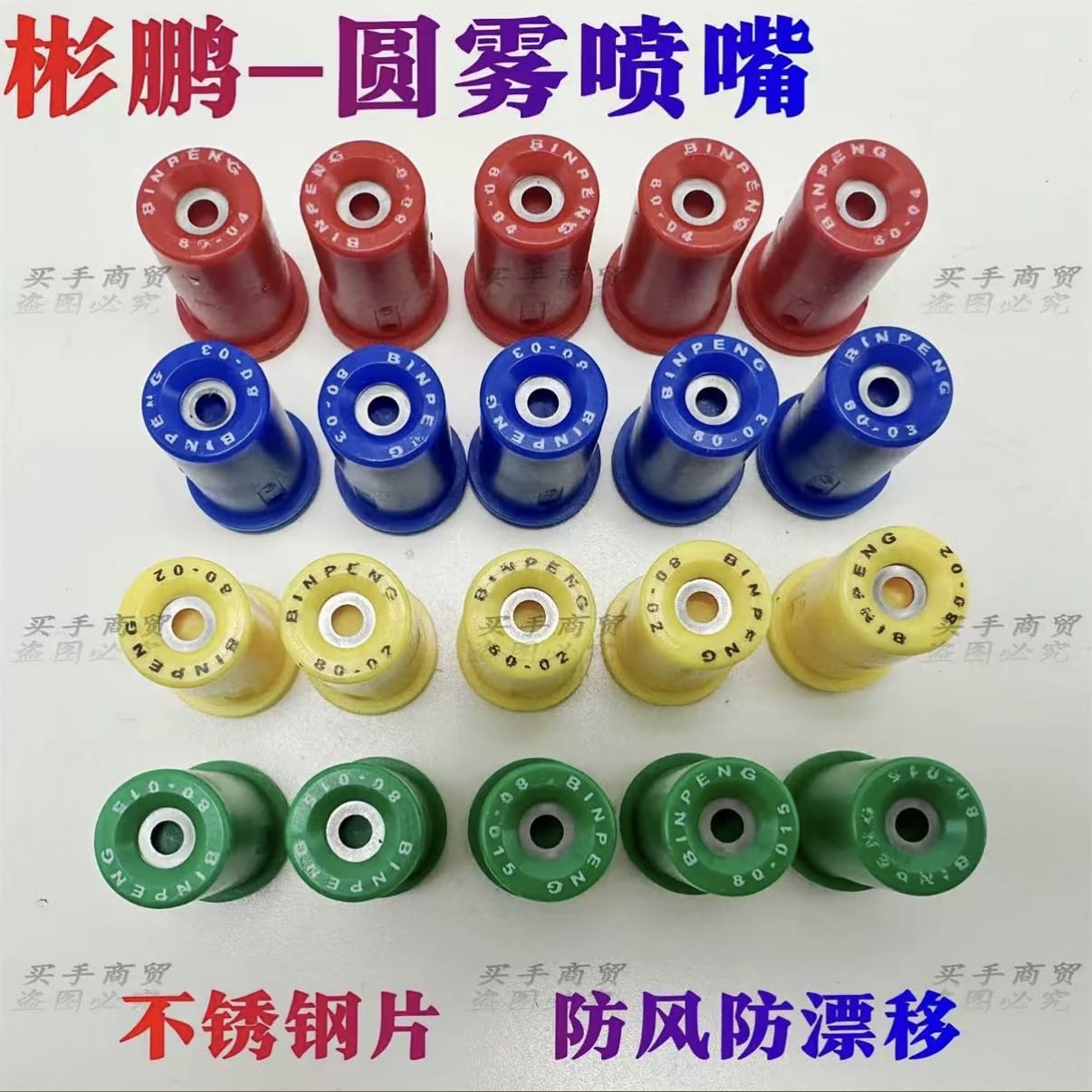 （彬鹏）不锈钢片圆雾防风喷嘴防风防漂移3-5级风不漂移 到手价¥3.80
