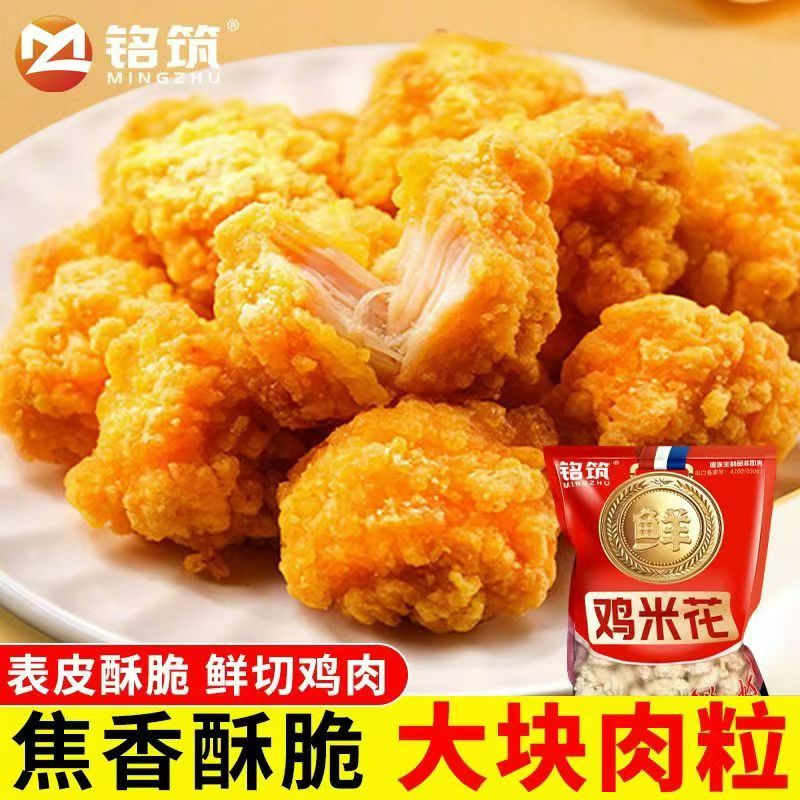 【TT】铭筑鸡米花盐酥鸡脆皮炸鸡零食小吃半成品10包 到手价¥39.99