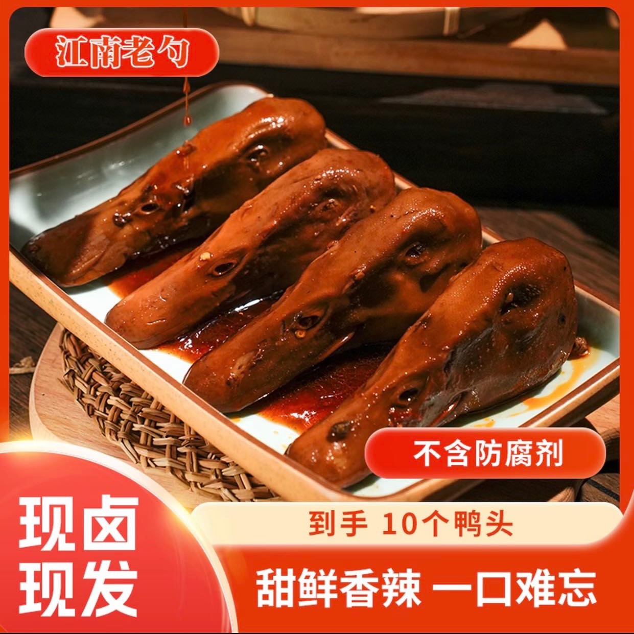 【燕青专属】香辣鸭头带汤汁香辣味加热后食用口感更佳 到手价¥29.80