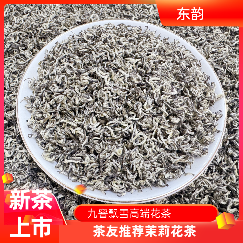 九窨飘雪茉莉花茶浓香耐泡香气足高端飘雪 到手价¥75.00