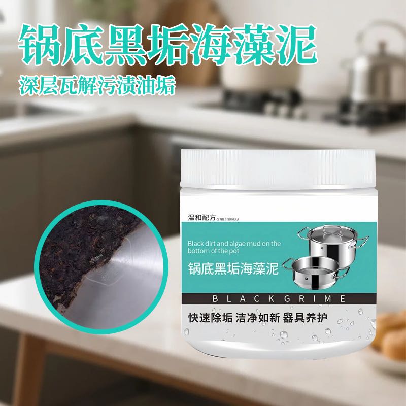 锅底除黑海藻不锈钢除黑剂厨房去重油污强力去除污垢D 到手价¥8.88