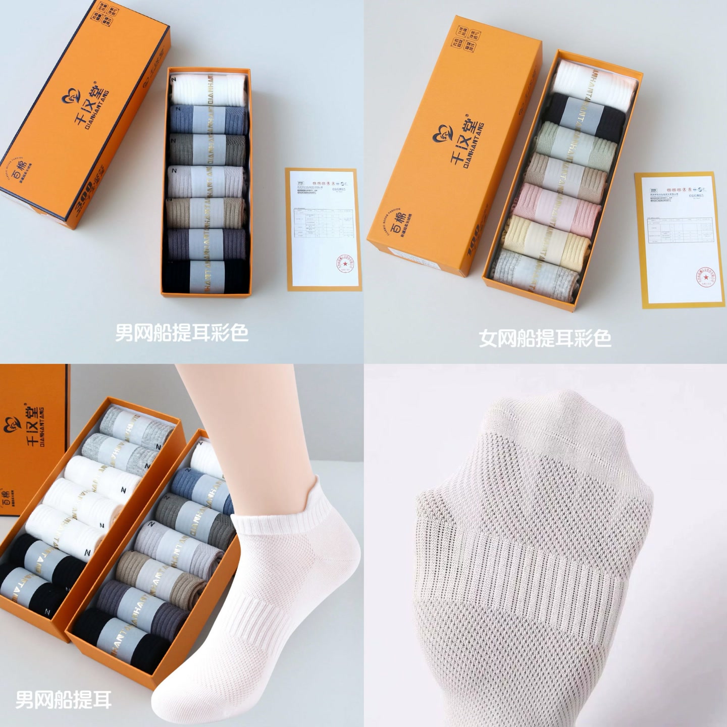 千汉堂【7双装短筒提耳款】抗菌除臭香薰袜 到手价¥29.88