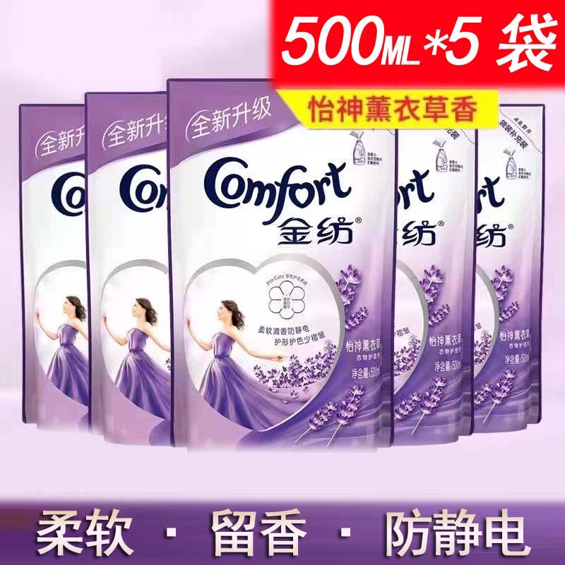 【主播严选】柔顺剂500ml*5袋薰衣草香去静电持久留香bx 到手价¥11.80