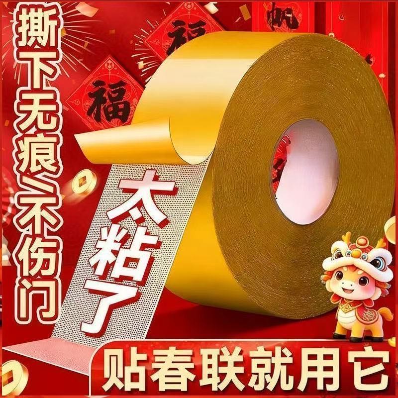 （6.9元发1大卷）万能双面胶高粘度无痕地毯婚庆对联固定双面粘胶 到手价¥6.90